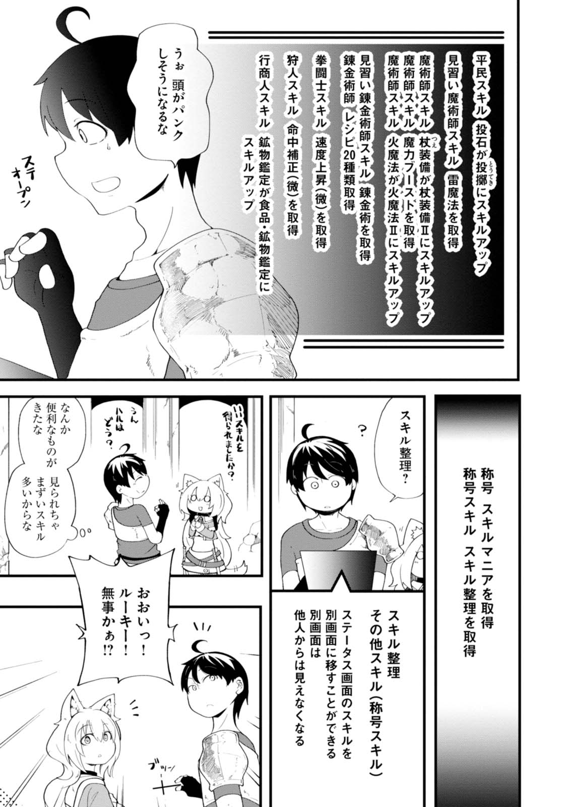 成長チートでなんでもできるようになったが、無職だけは辞められないようです 第8話 - Page 15