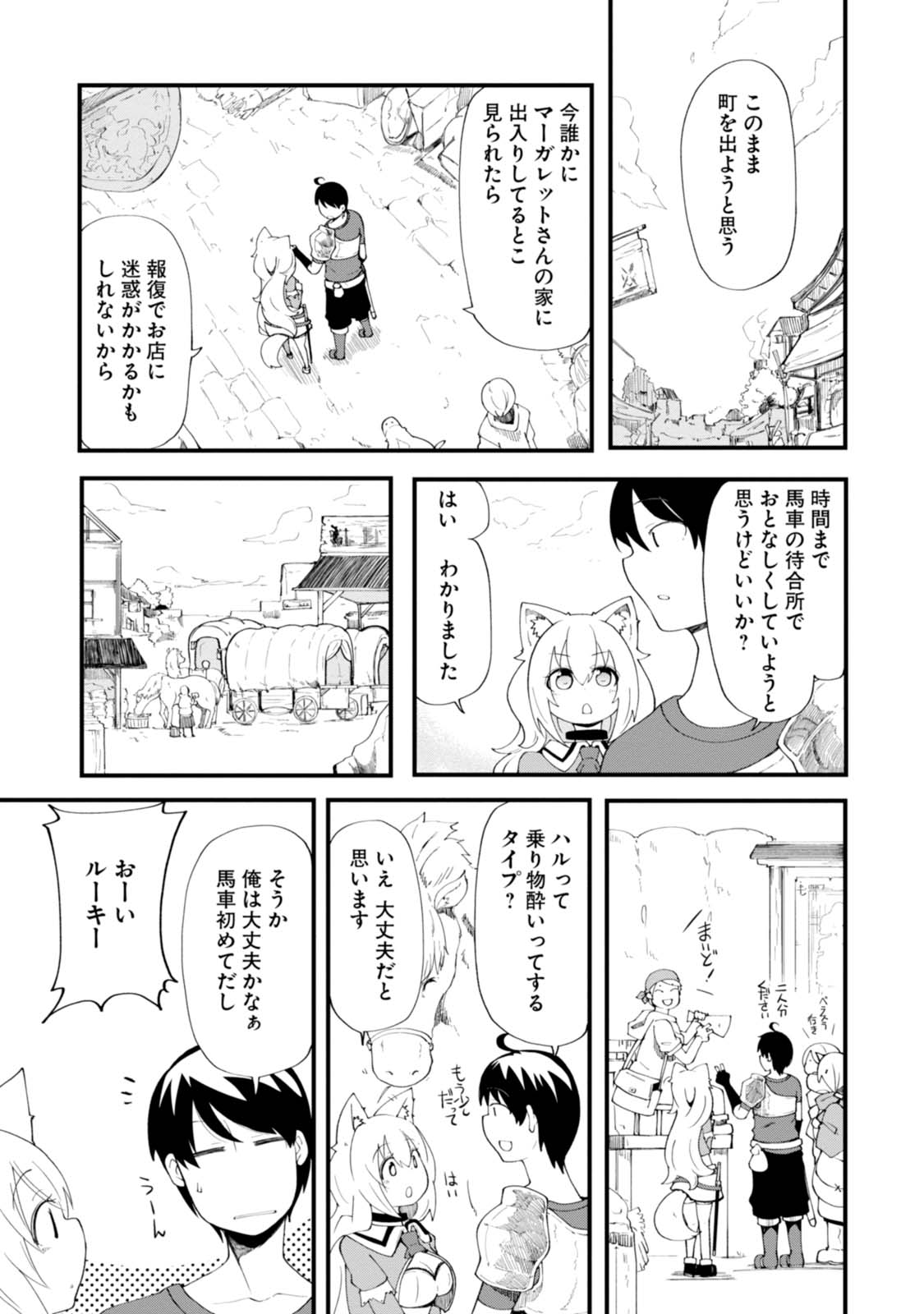 成長チートでなんでもできるようになったが、無職だけは辞められないようです 第8話 - Page 35