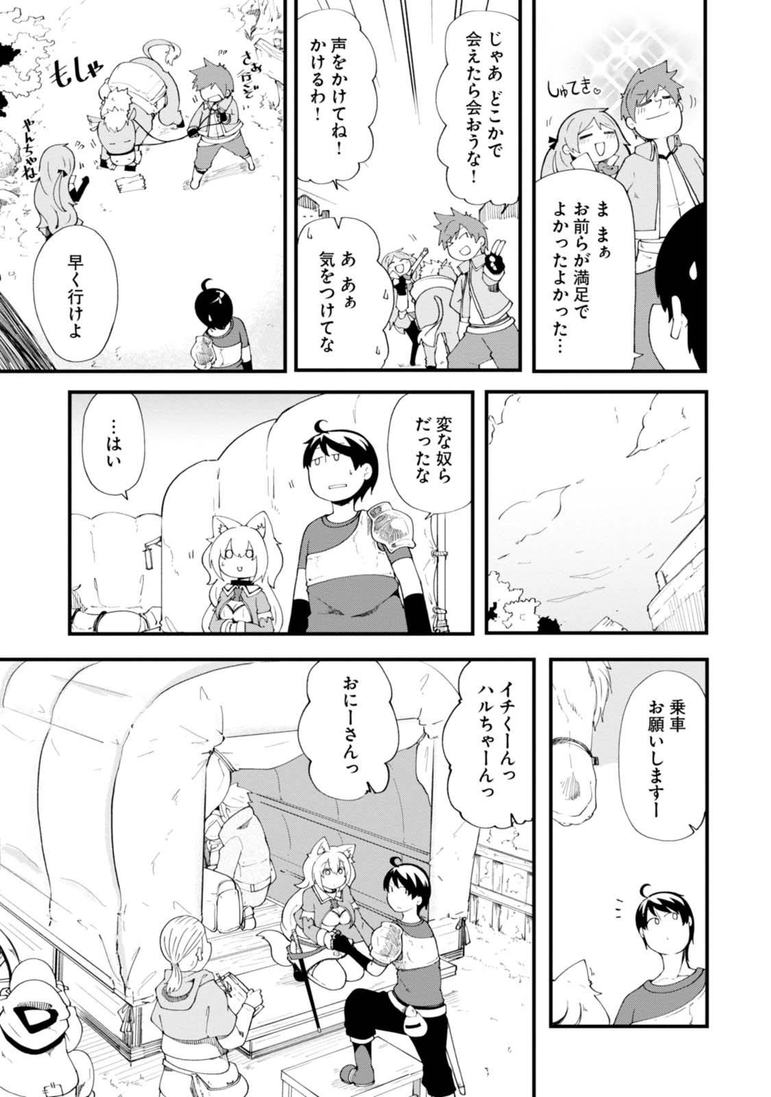 成長チートでなんでもできるようになったが、無職だけは辞められないようです 第8話 - Page 37