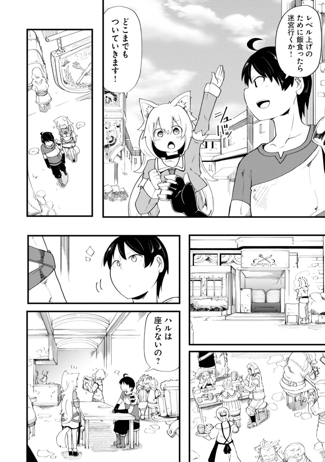 成長チートでなんでもできるようになったが、無職だけは辞められないようです 第5話 - Next 第6話