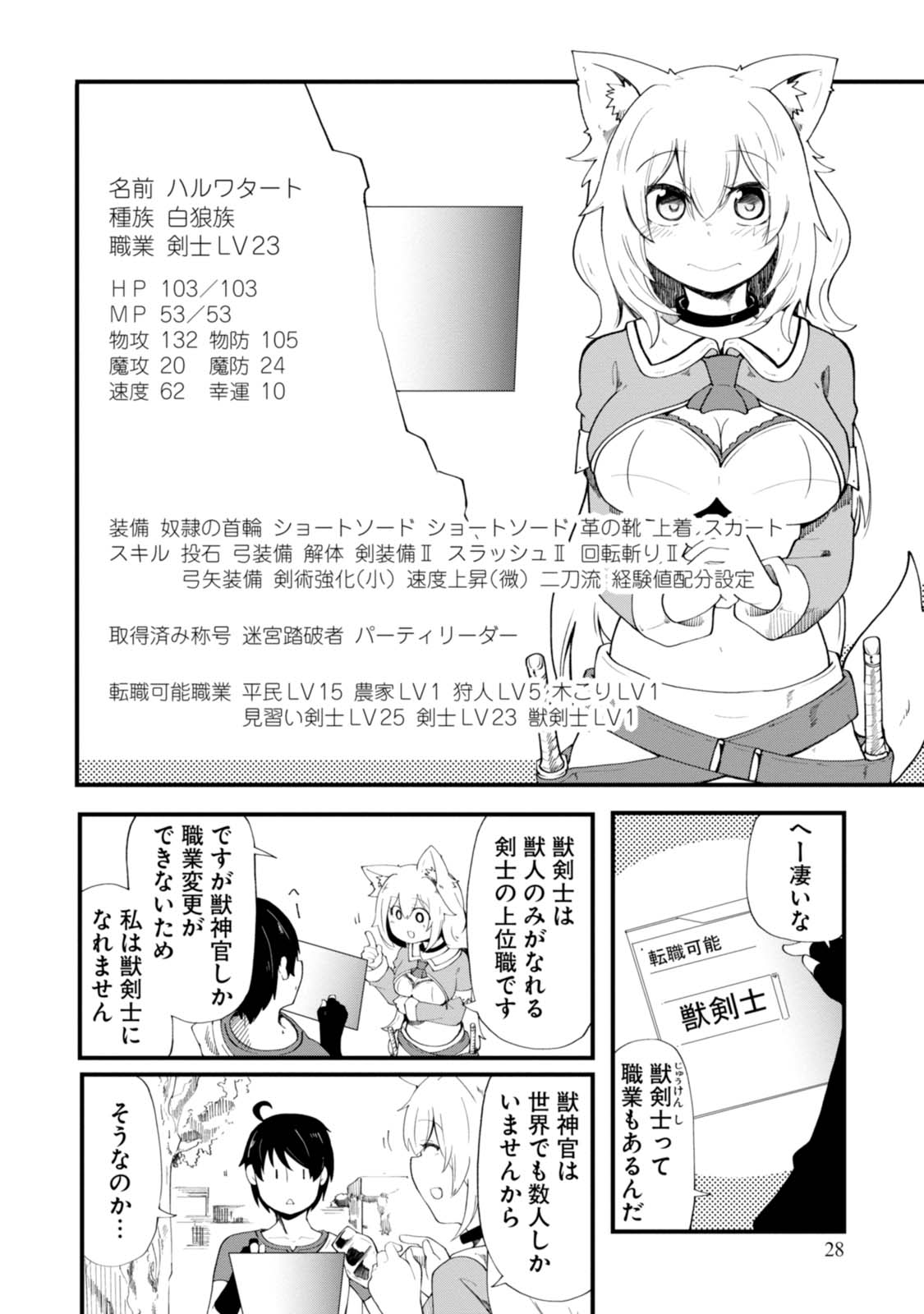 成長チートでなんでもできるようになったが、無職だけは辞められないようです 第5話 - Next 第6話