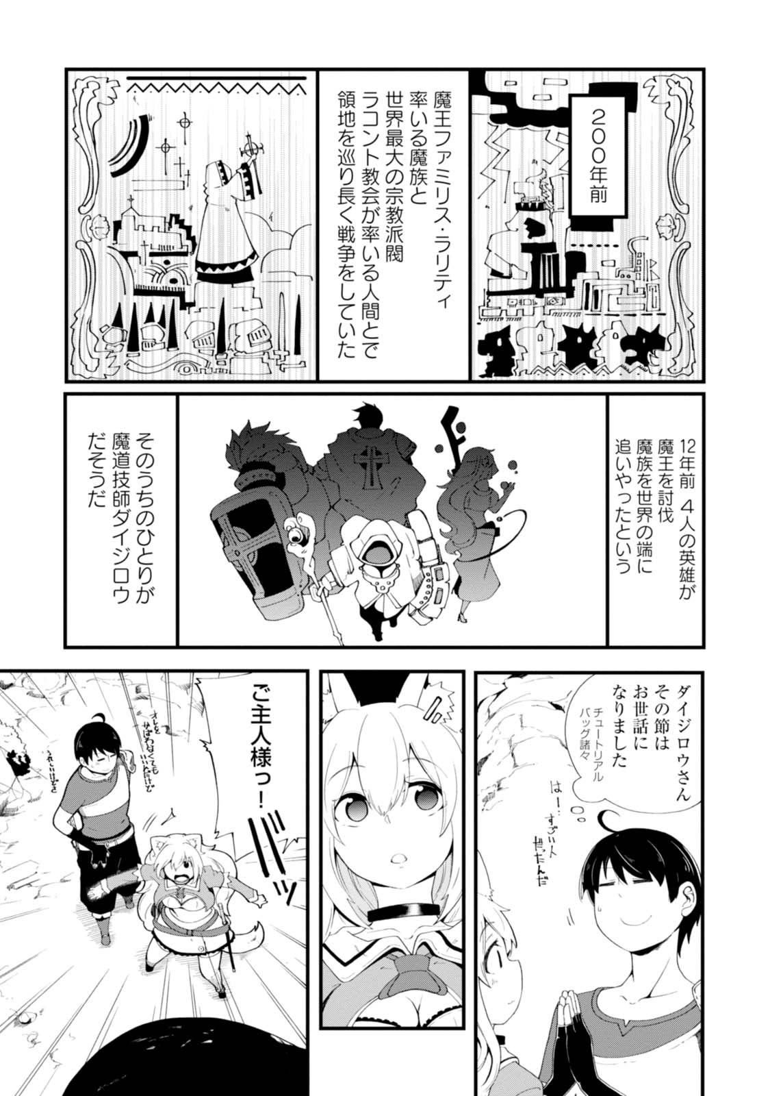 成長チートでなんでもできるようになったが、無職だけは辞められないようです 第5話 - Next 第6話