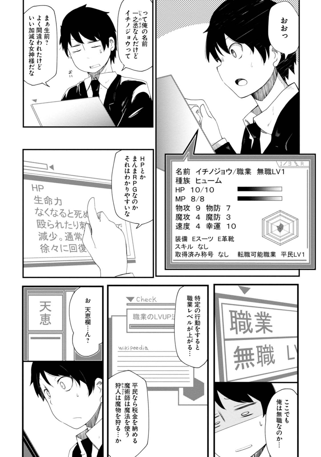 成長チートでなんでもできるようになったが、無職だけは辞められないようです 第1話 - Page 18