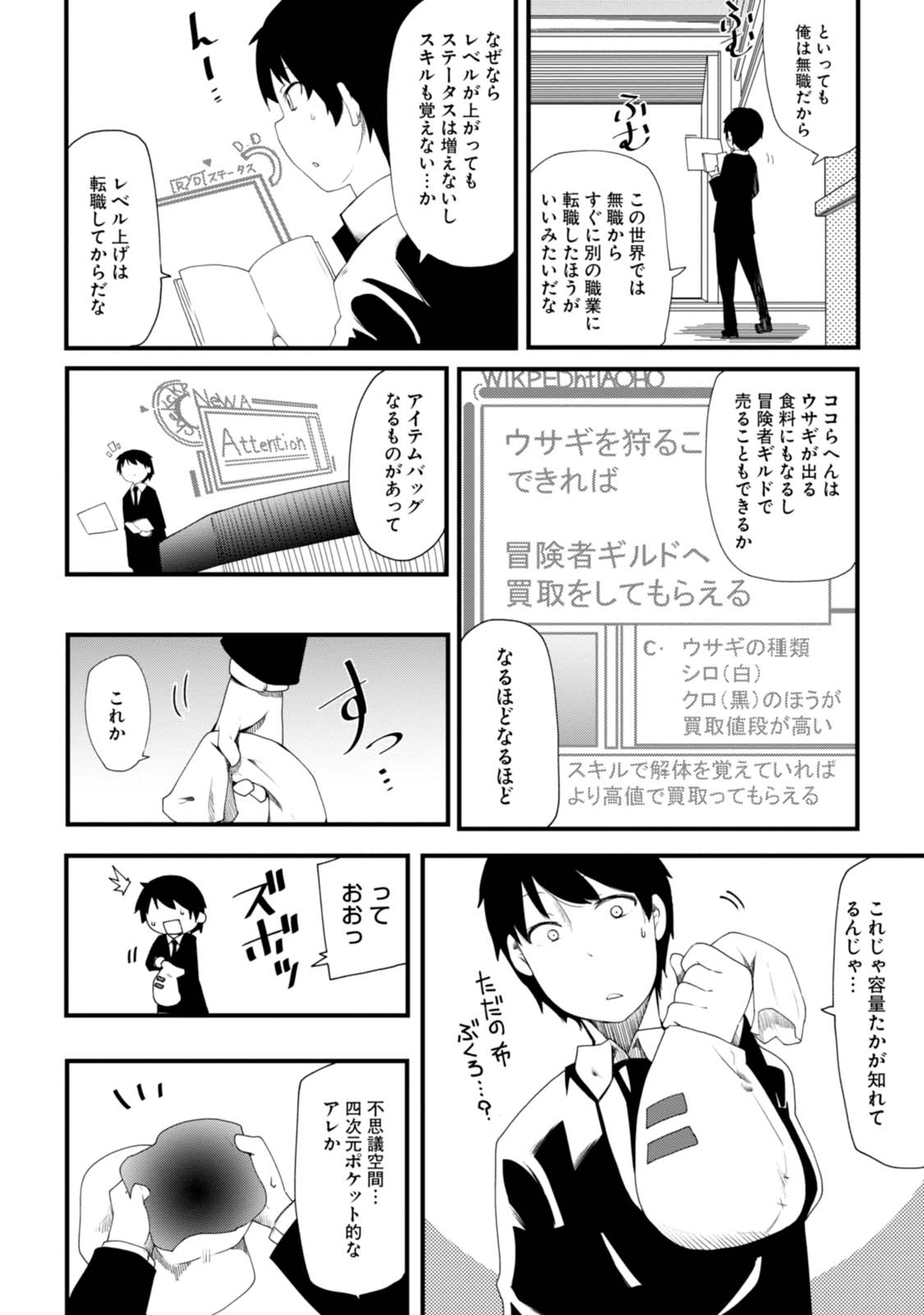 成長チートでなんでもできるようになったが、無職だけは辞められないようです 第1話 - Page 20