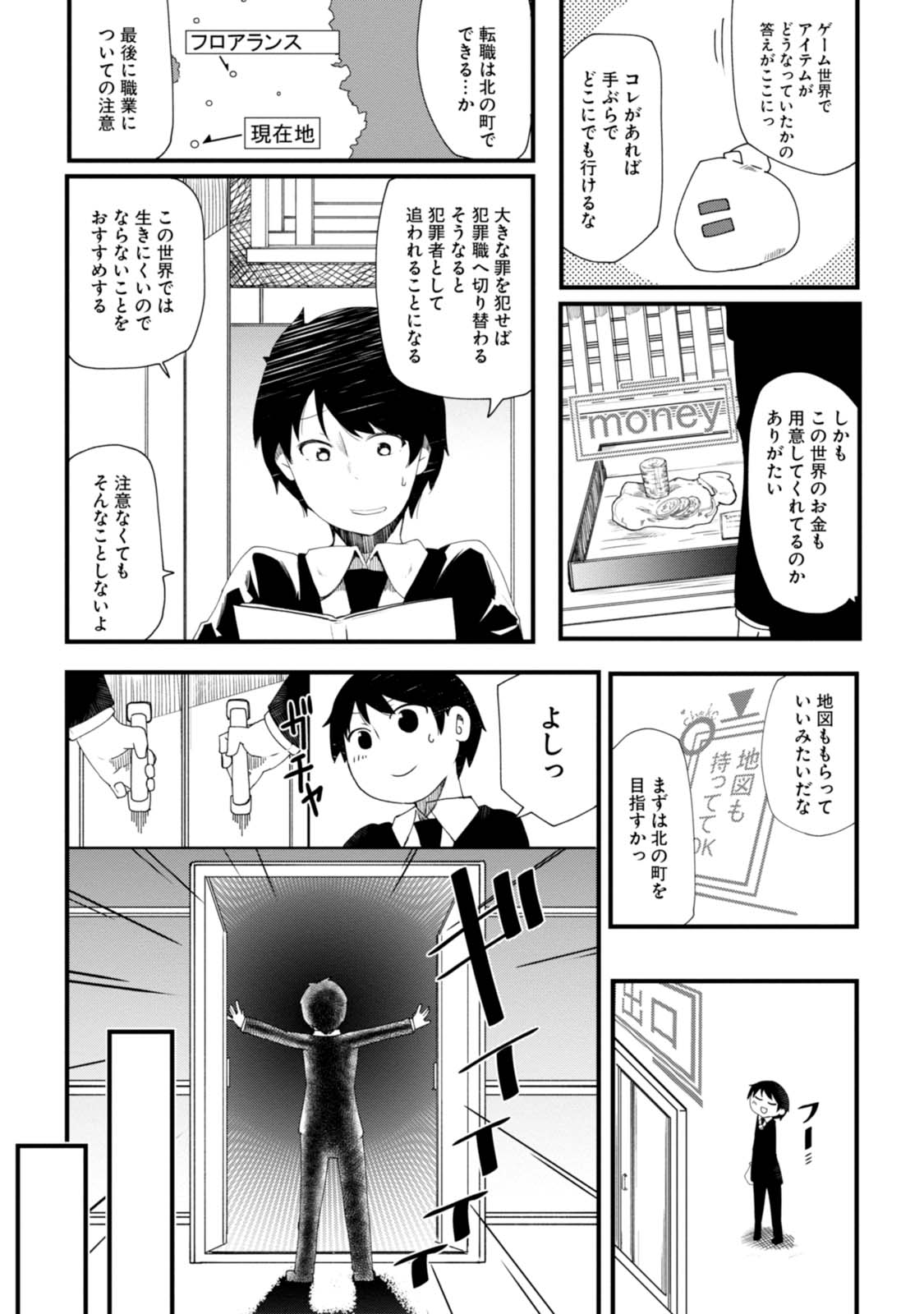 成長チートでなんでもできるようになったが、無職だけは辞められないようです 第1話 - Page 21