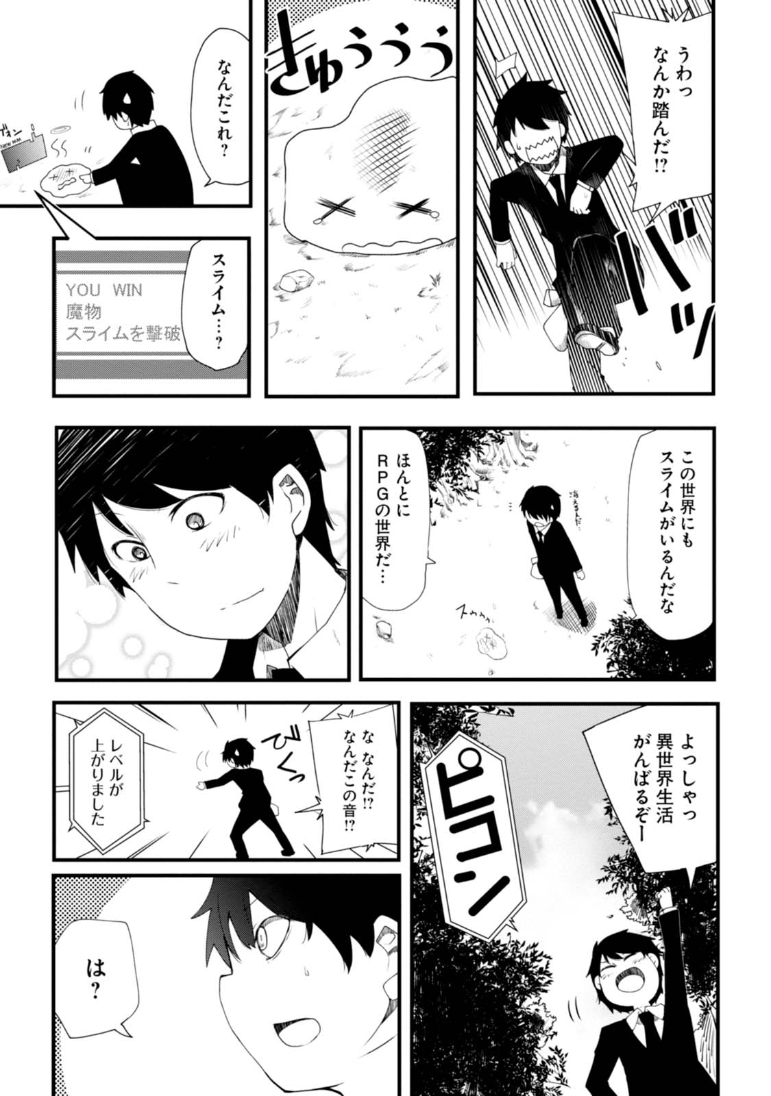 成長チートでなんでもできるようになったが、無職だけは辞められないようです 第1話 - Page 23