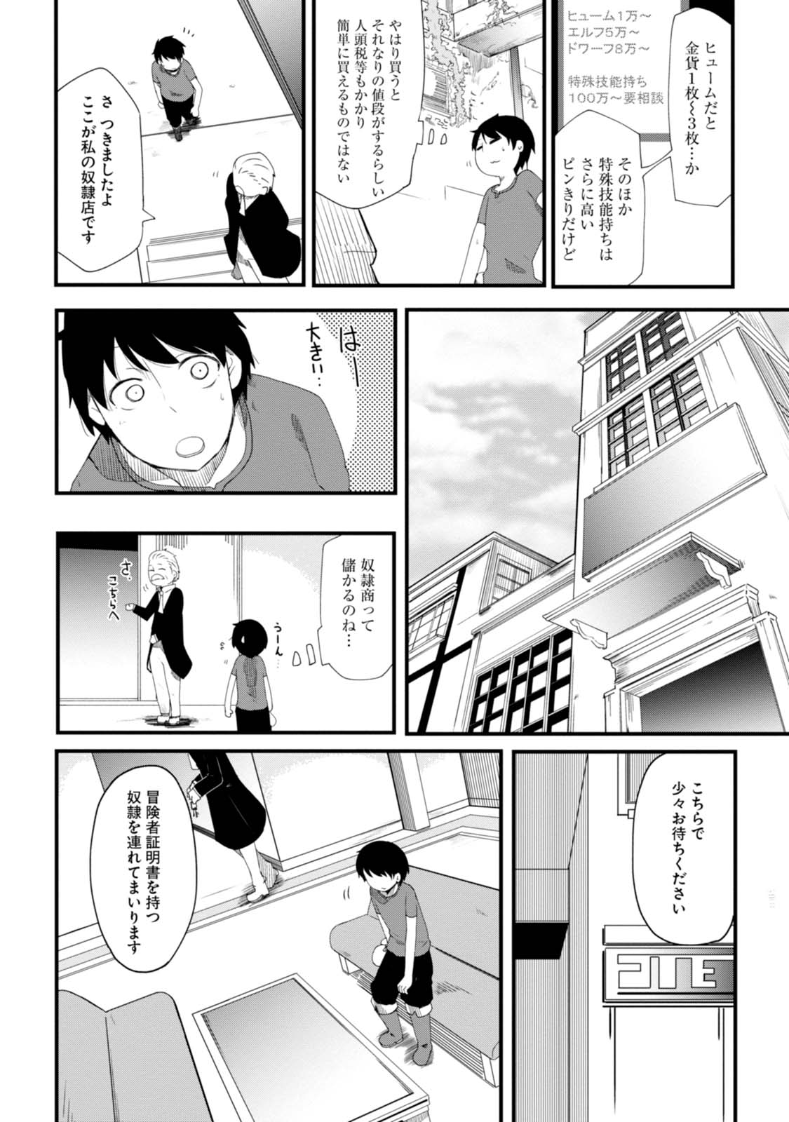 成長チートでなんでもできるようになったが、無職だけは辞められないようです 第1話 - Page 38