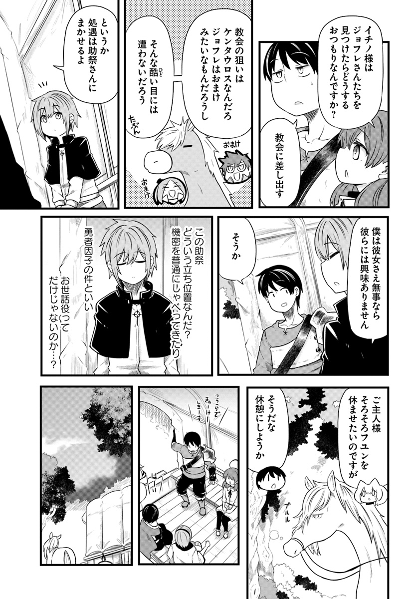 成長チートでなんでもできるようになったが、無職だけは辞められないようです 第23話 - Next 第24話