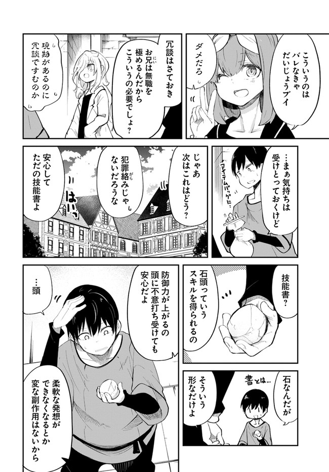 成長チートでなんでもできるようになったが、無職だけは辞められないようです 第58話 - Page 12