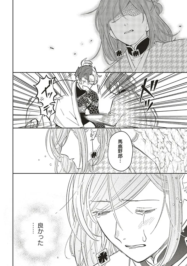 神力の薬師（転生後）は、戦国武将と結婚を前提に初恋します！ 第10.2話 - Page 10