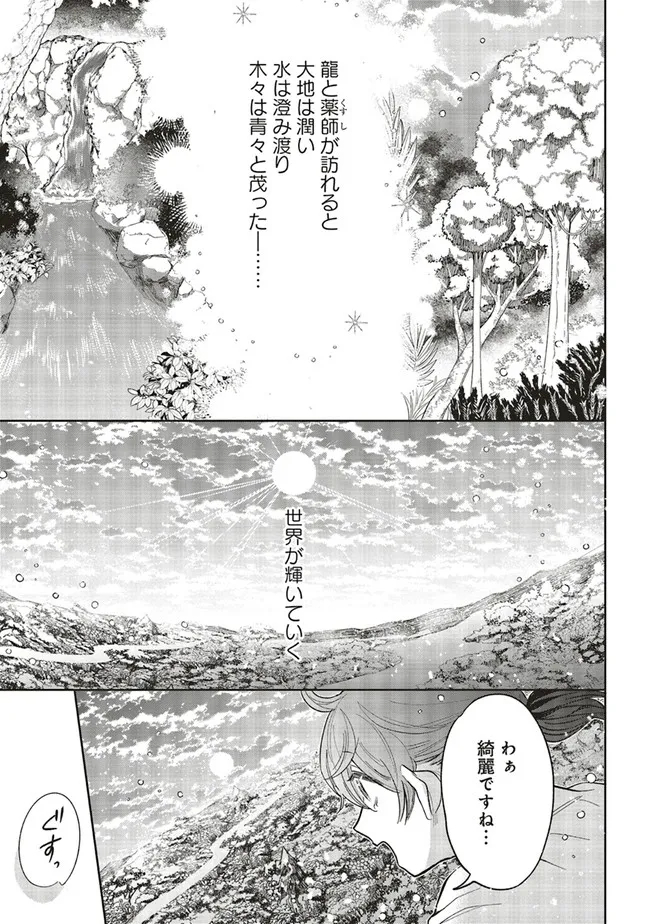 神力の薬師（転生後）は、戦国武将と結婚を前提に初恋します！ 第10.2話 - Page 15