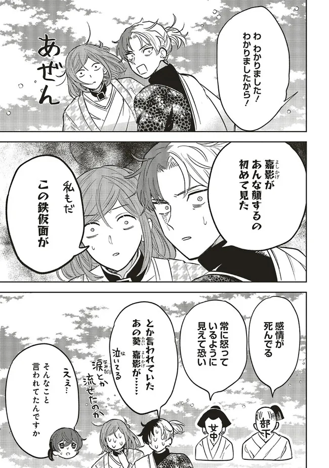 神力の薬師（転生後）は、戦国武将と結婚を前提に初恋します！ 第10.2話 - Page 17