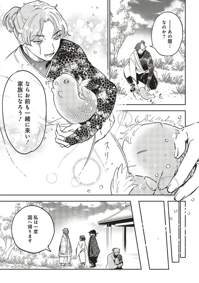 神力の薬師（転生後）は、戦国武将と結婚を前提に初恋します！ 第10.2話 - Page 21