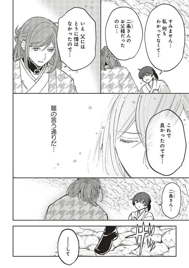 神力の薬師（転生後）は、戦国武将と結婚を前提に初恋します！ 第10.2話 - Page 4