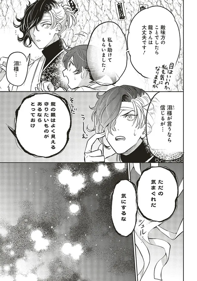 神力の薬師（転生後）は、戦国武将と結婚を前提に初恋します！ 第10.2話 - Page 7