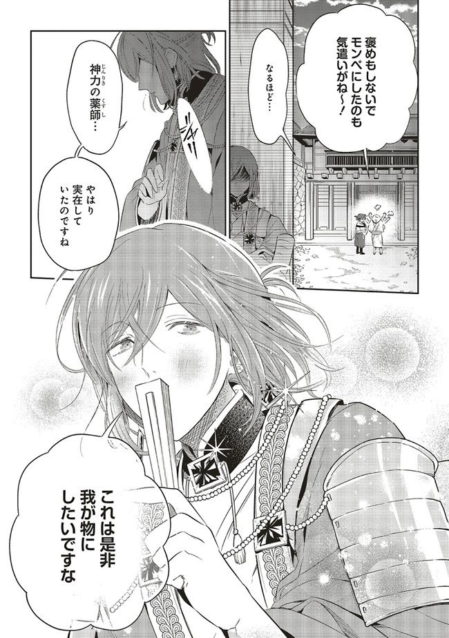 神力の薬師（転生後）は、戦国武将と結婚を前提に初恋します！ 第2.2話 - Page 17