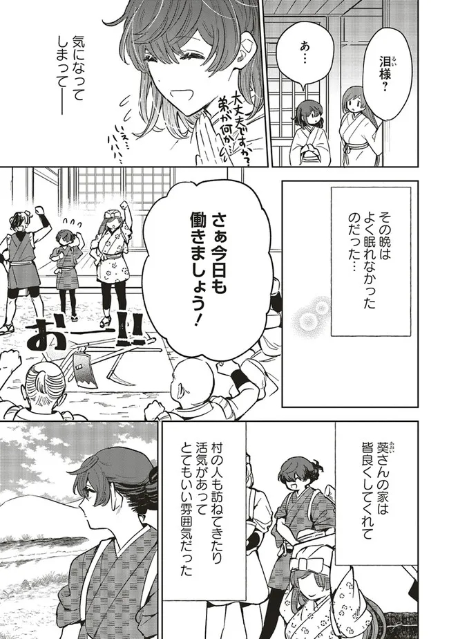 神力の薬師（転生後）は、戦国武将と結婚を前提に初恋します！ 第8.1話 - Page 9