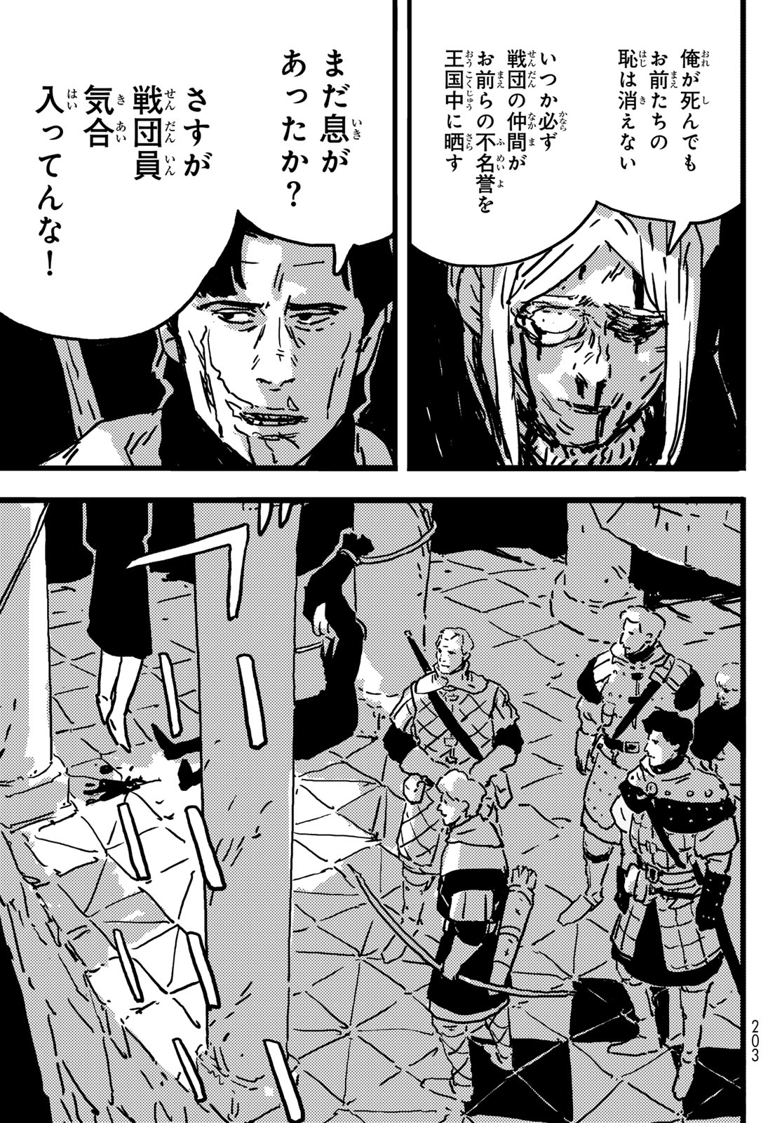タワーダンジョン 第7話 - Page 11