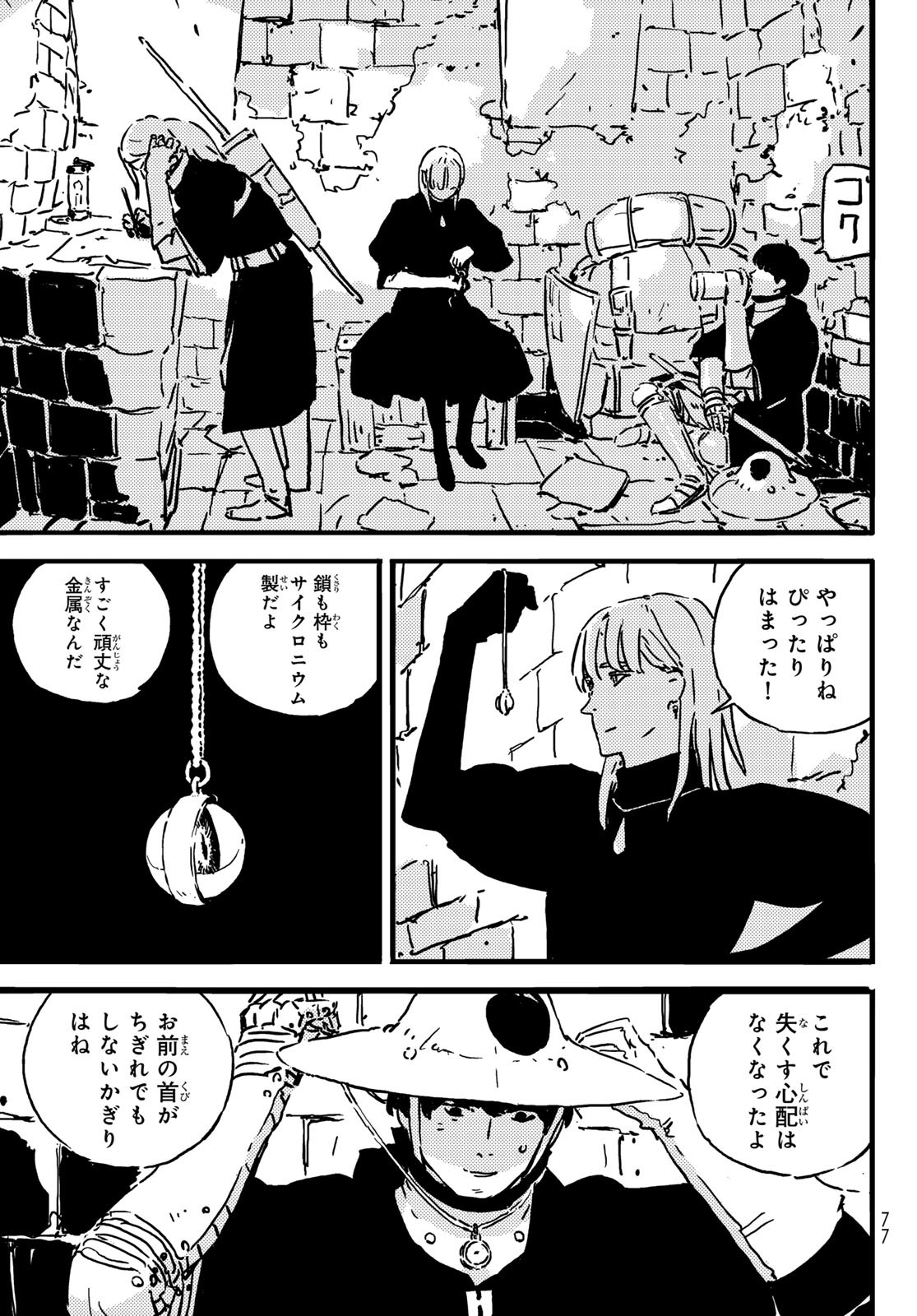 タワーダンジョン 第3話 - Page 13