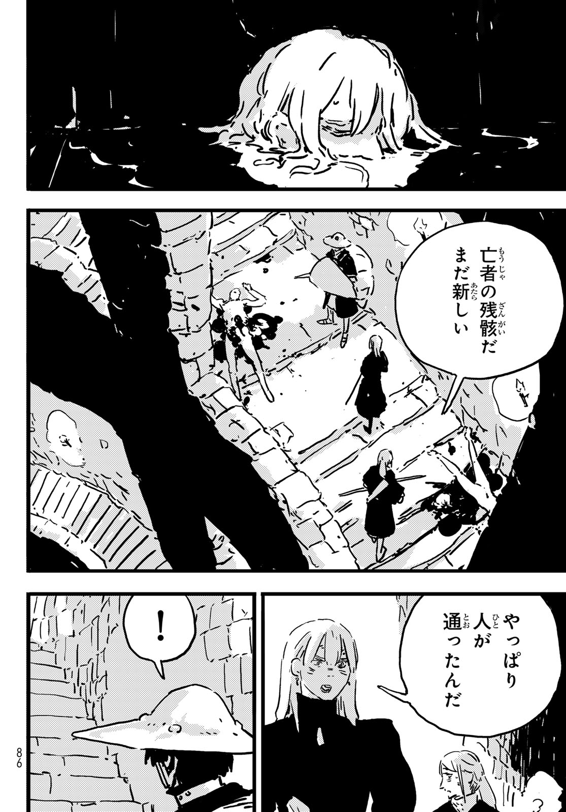 タワーダンジョン 第8話 - Page 10