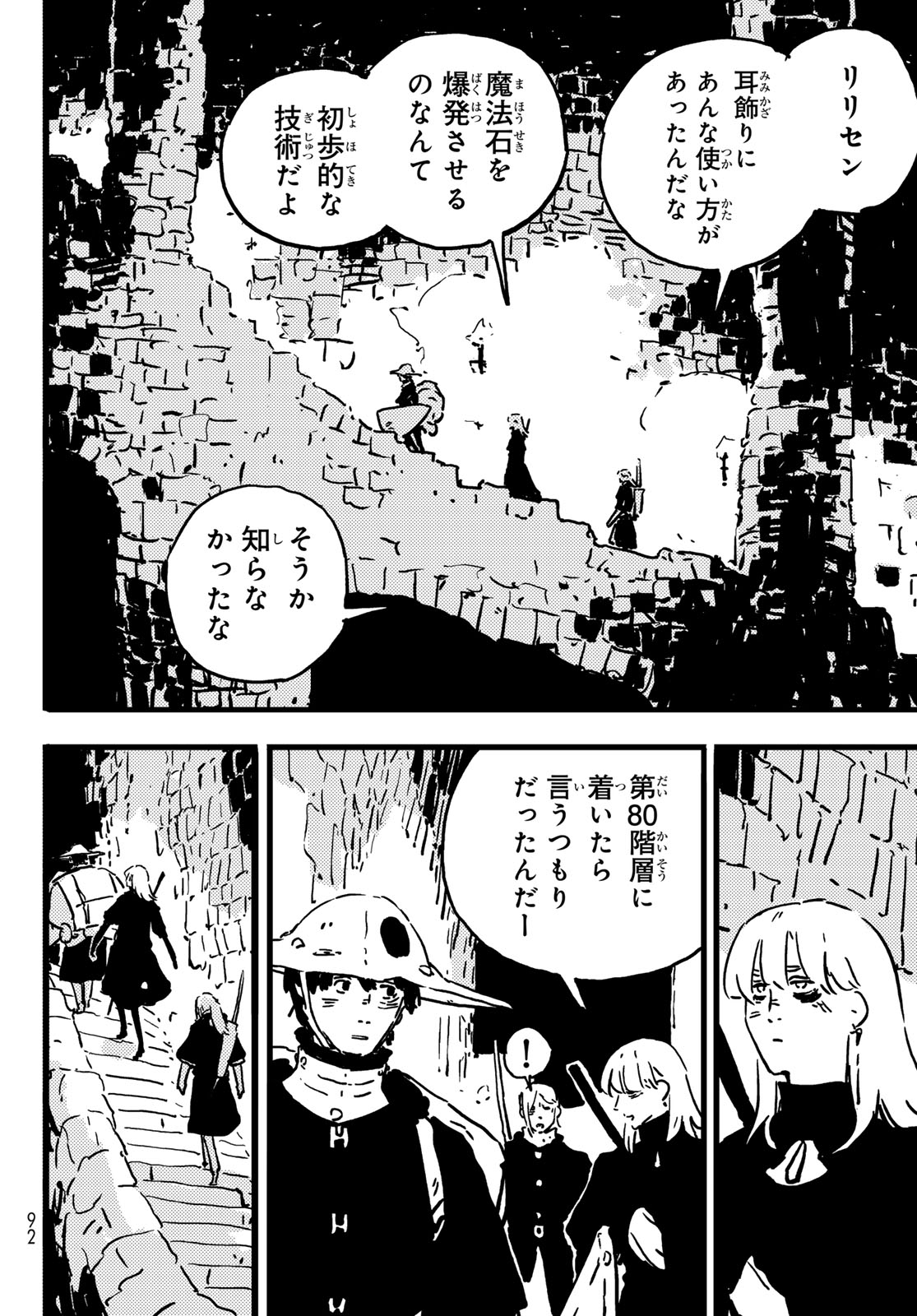 タワーダンジョン 第8話 - Page 16