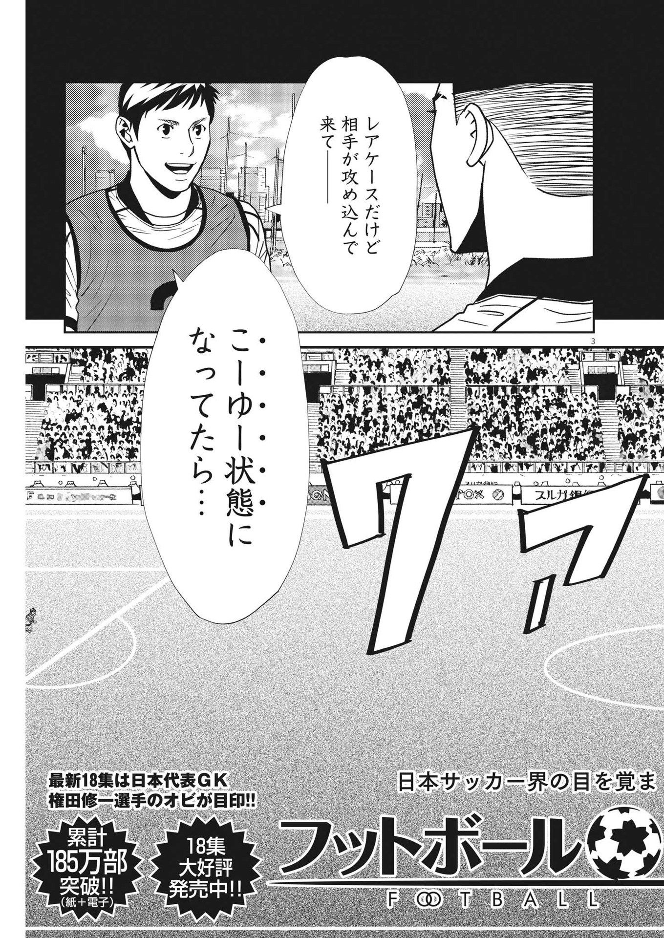 フットボールネーション 第160話 - Page 3