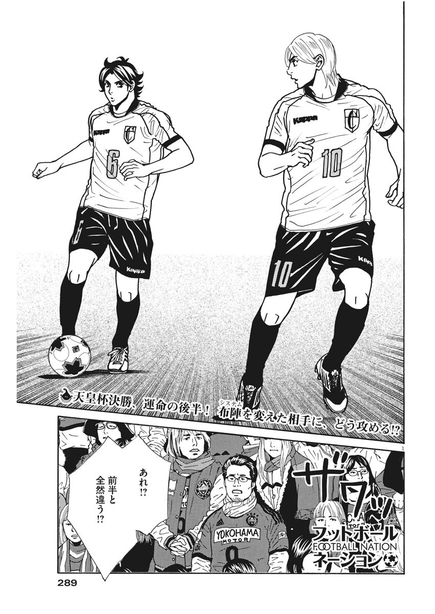 フットボールネーション 第118話 - Page 1