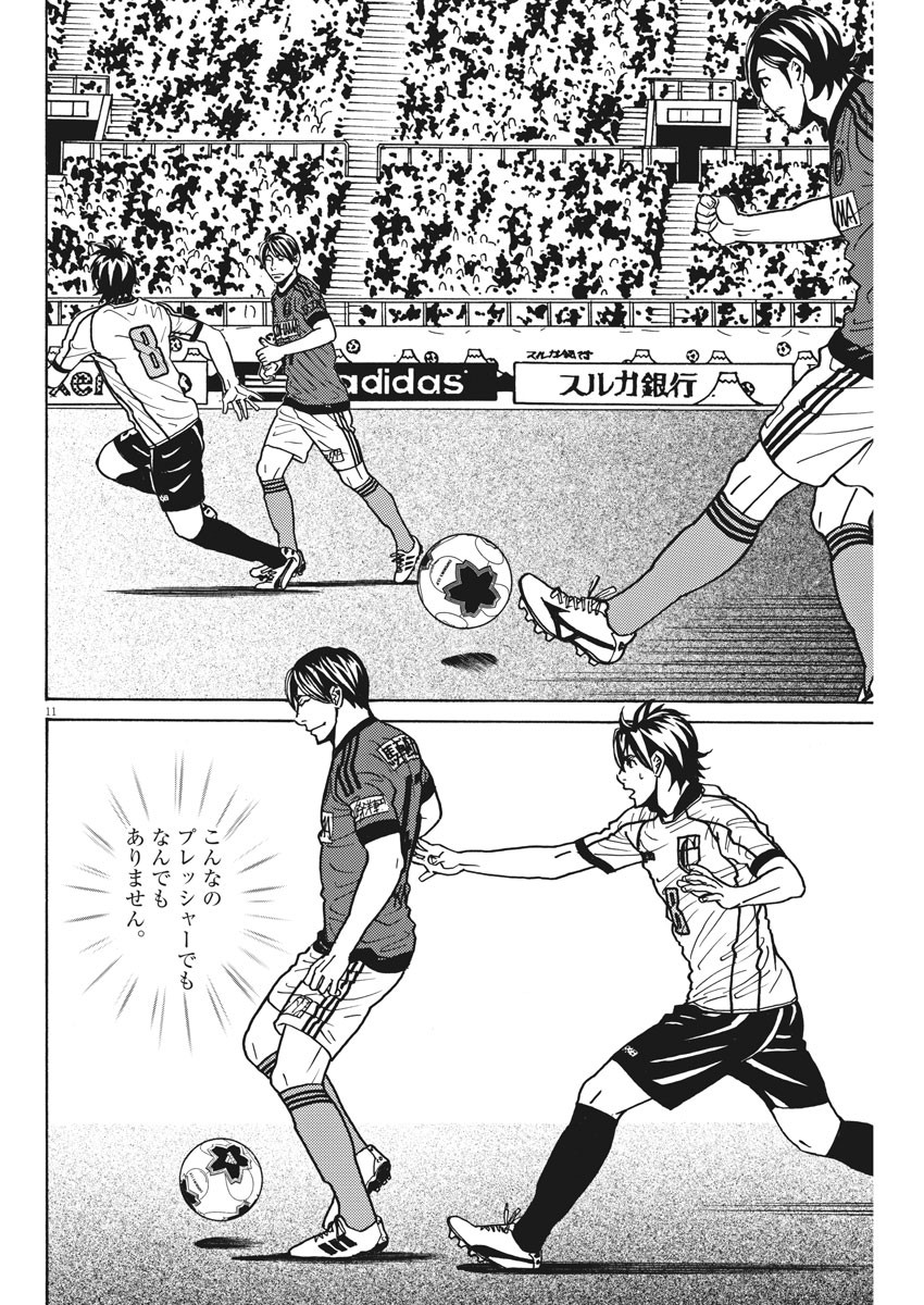 フットボールネーション 第136話 - Page 11