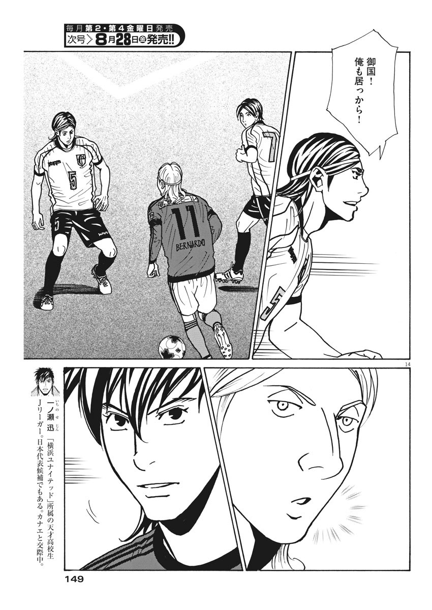 フットボールネーション 第136話 - Page 14
