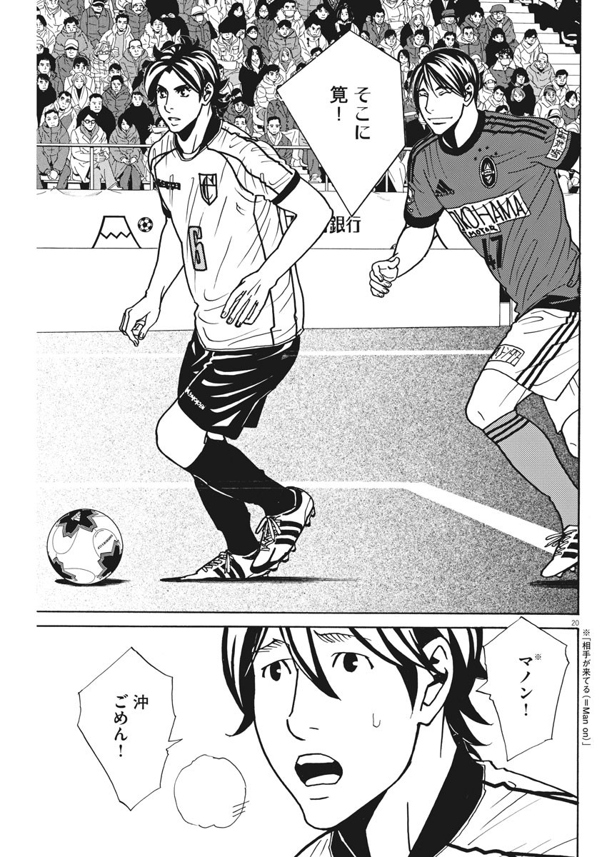 フットボールネーション 第136話 - Page 20
