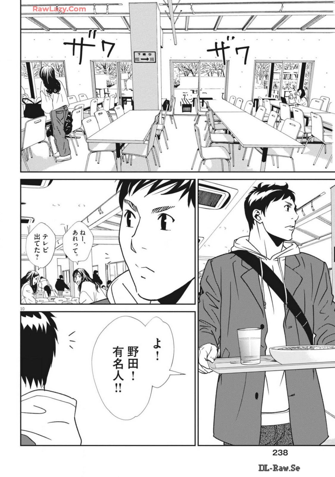 フットボールネーション 第162話 - Page 10