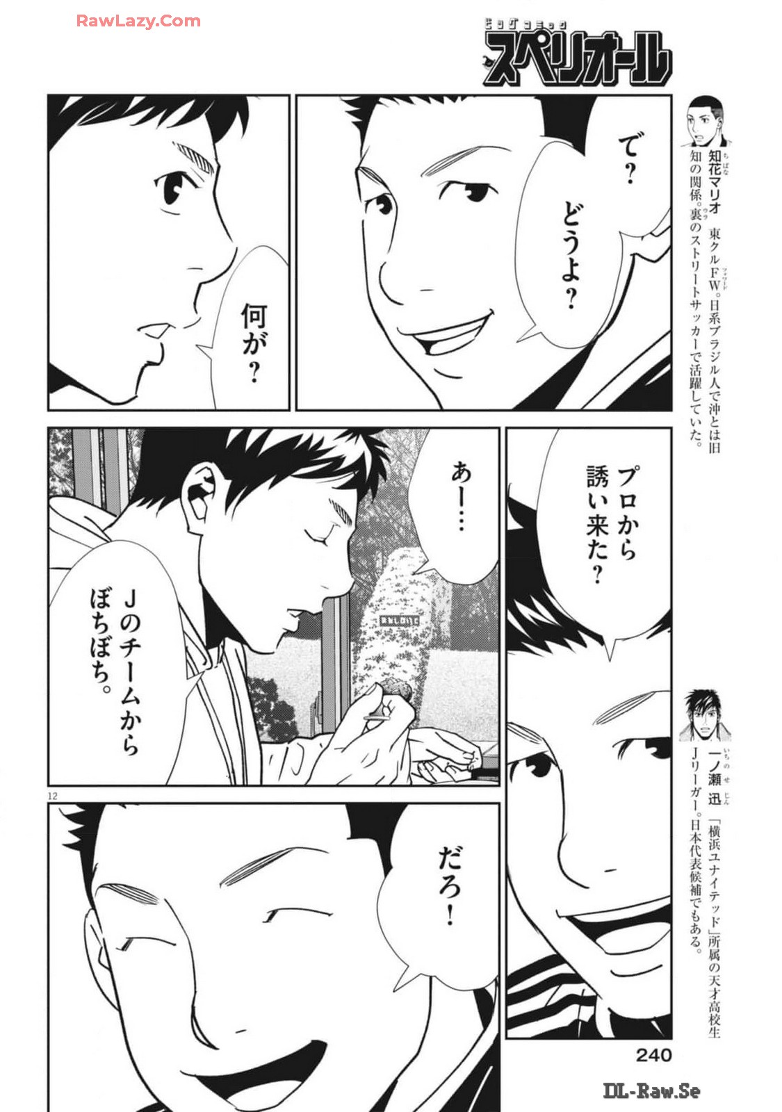 フットボールネーション 第162話 - Page 12