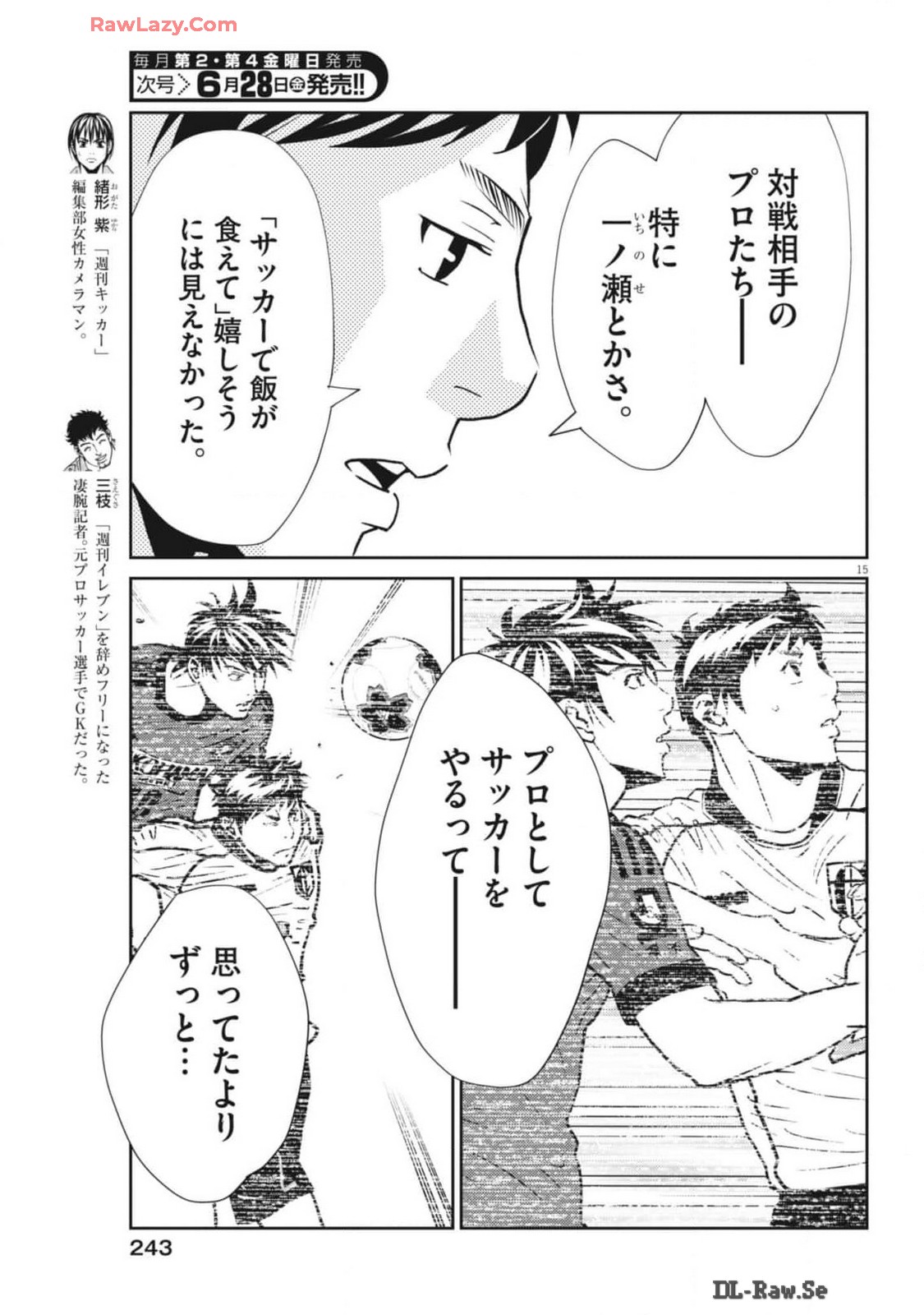 フットボールネーション 第162話 - Page 15