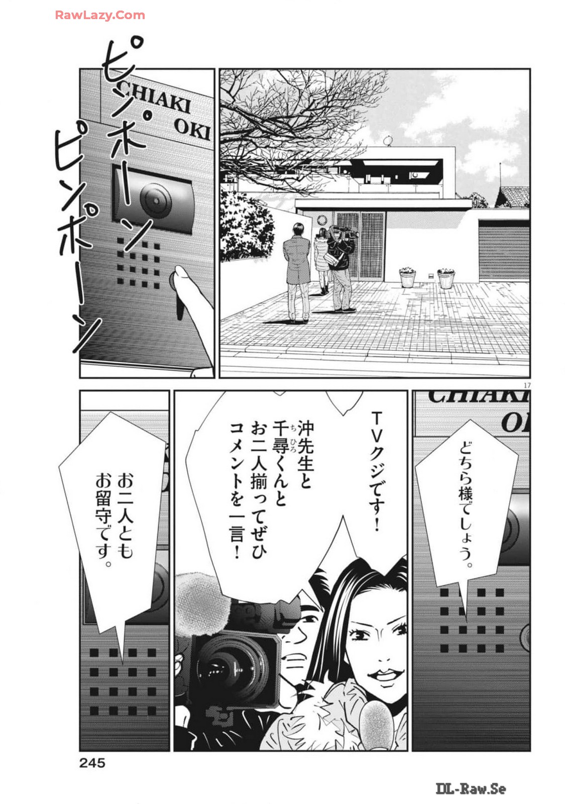 フットボールネーション 第162話 - Page 17