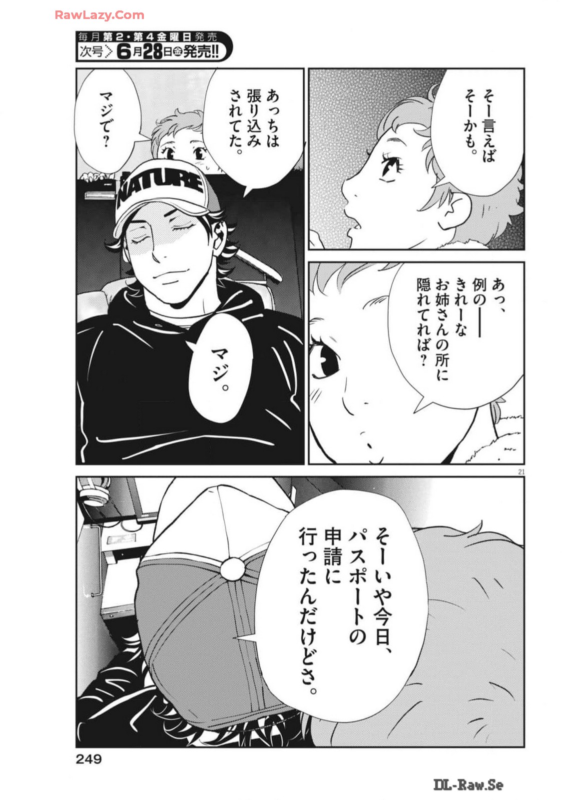 フットボールネーション 第162話 - Page 21