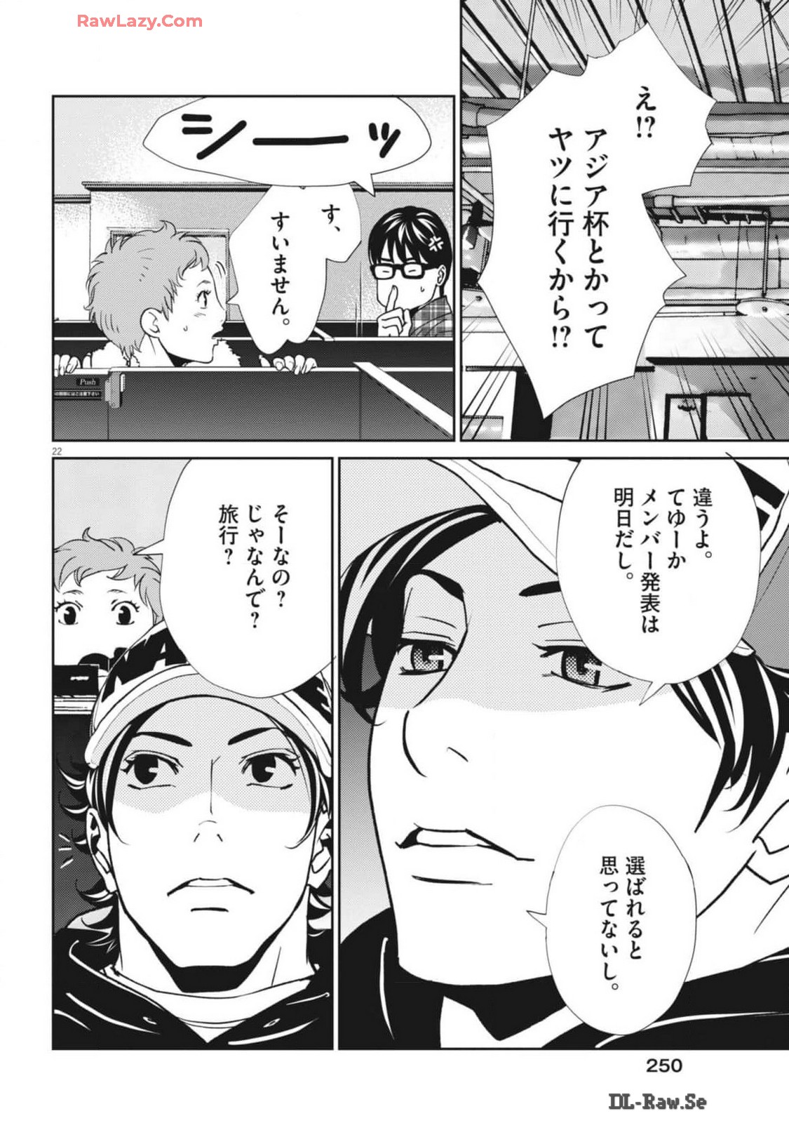 フットボールネーション 第162話 - Page 22