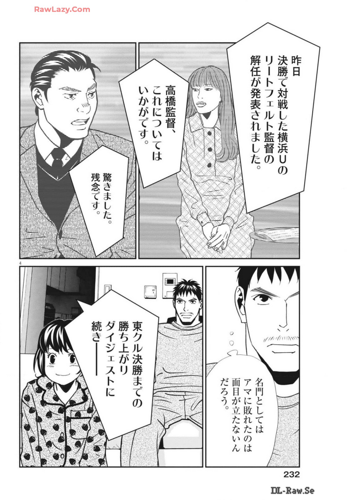 フットボールネーション 第162話 - Page 4