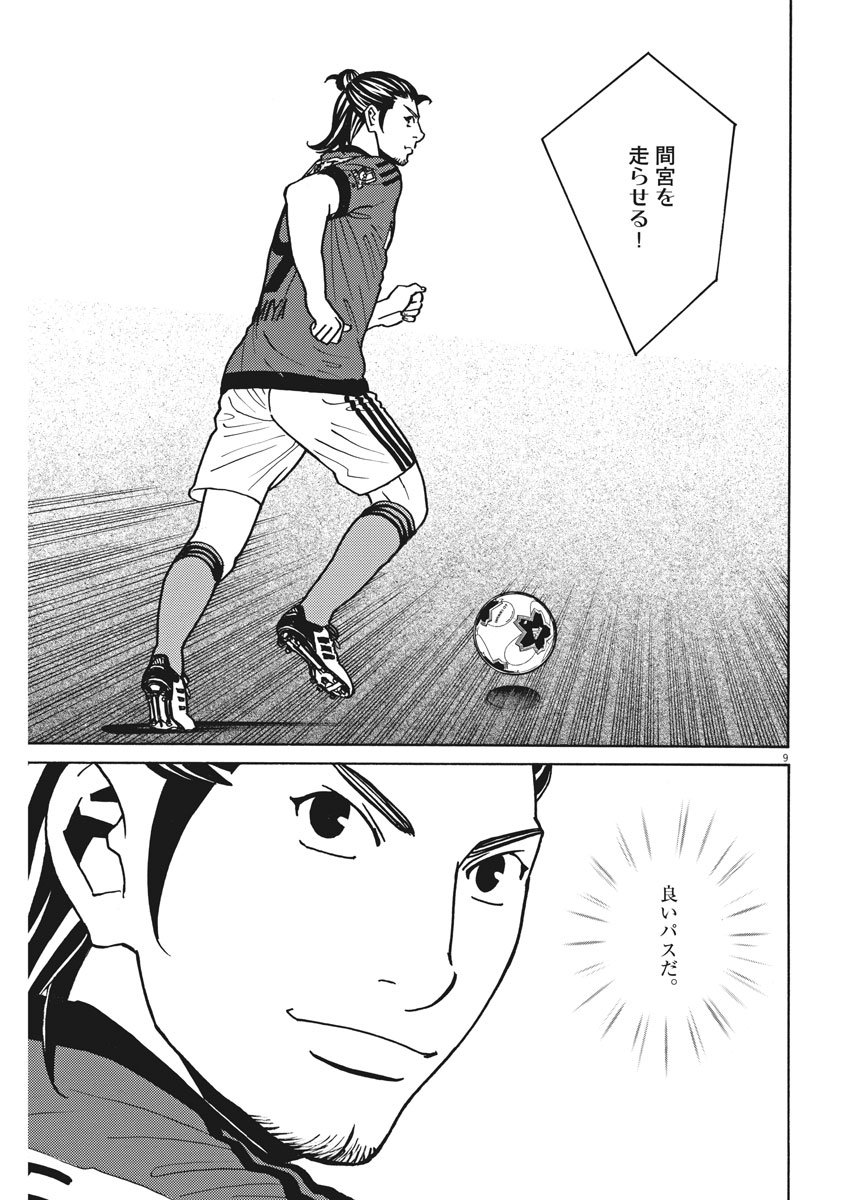 フットボールネーション 第127話 - Page 9