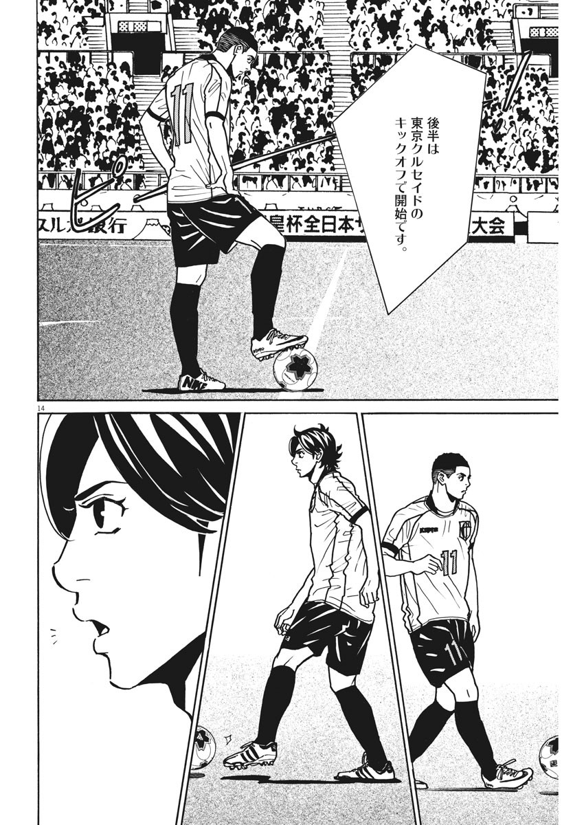 フットボールネーション 第117話 - Page 14