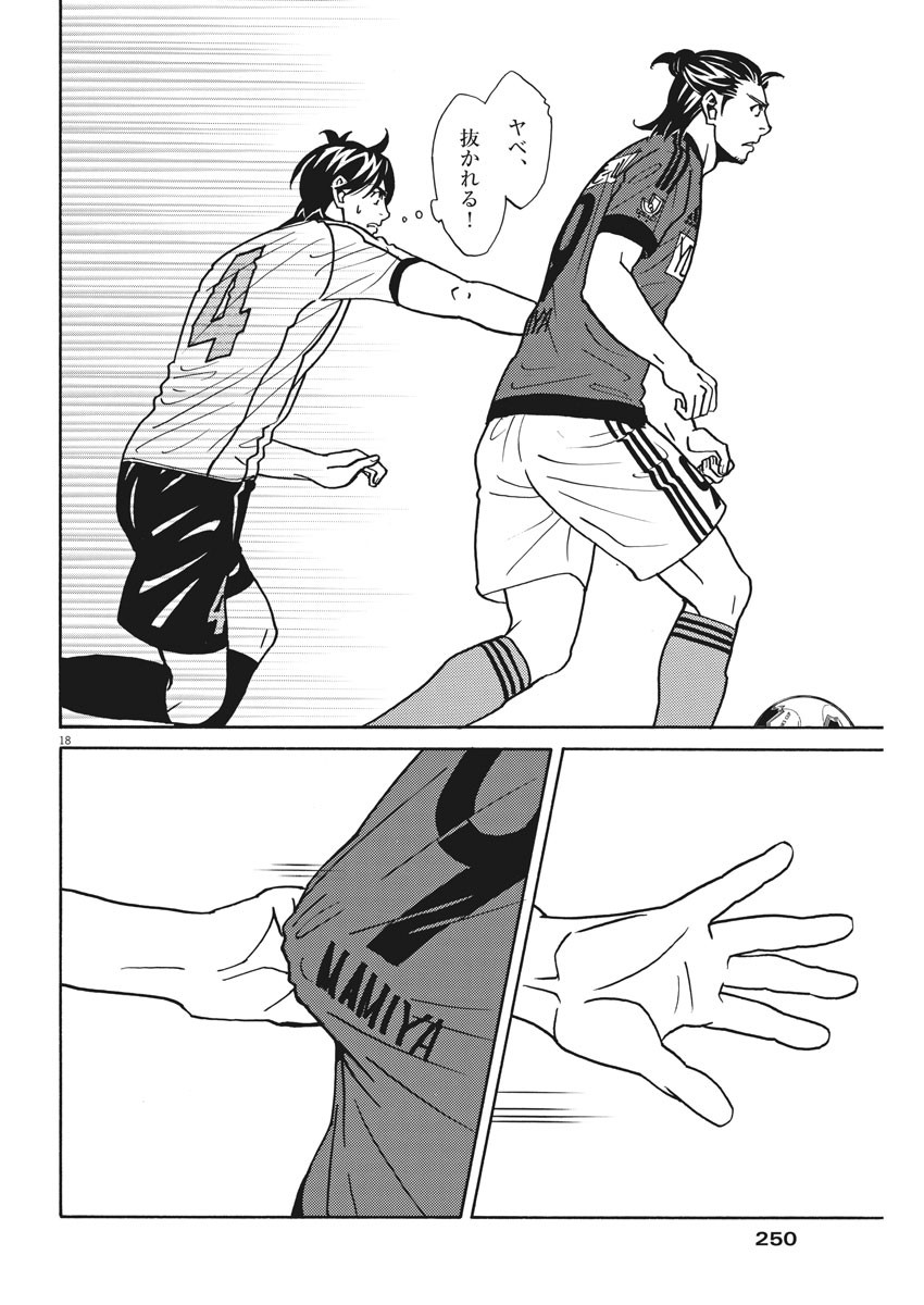 フットボールネーション 第119話 - Page 18