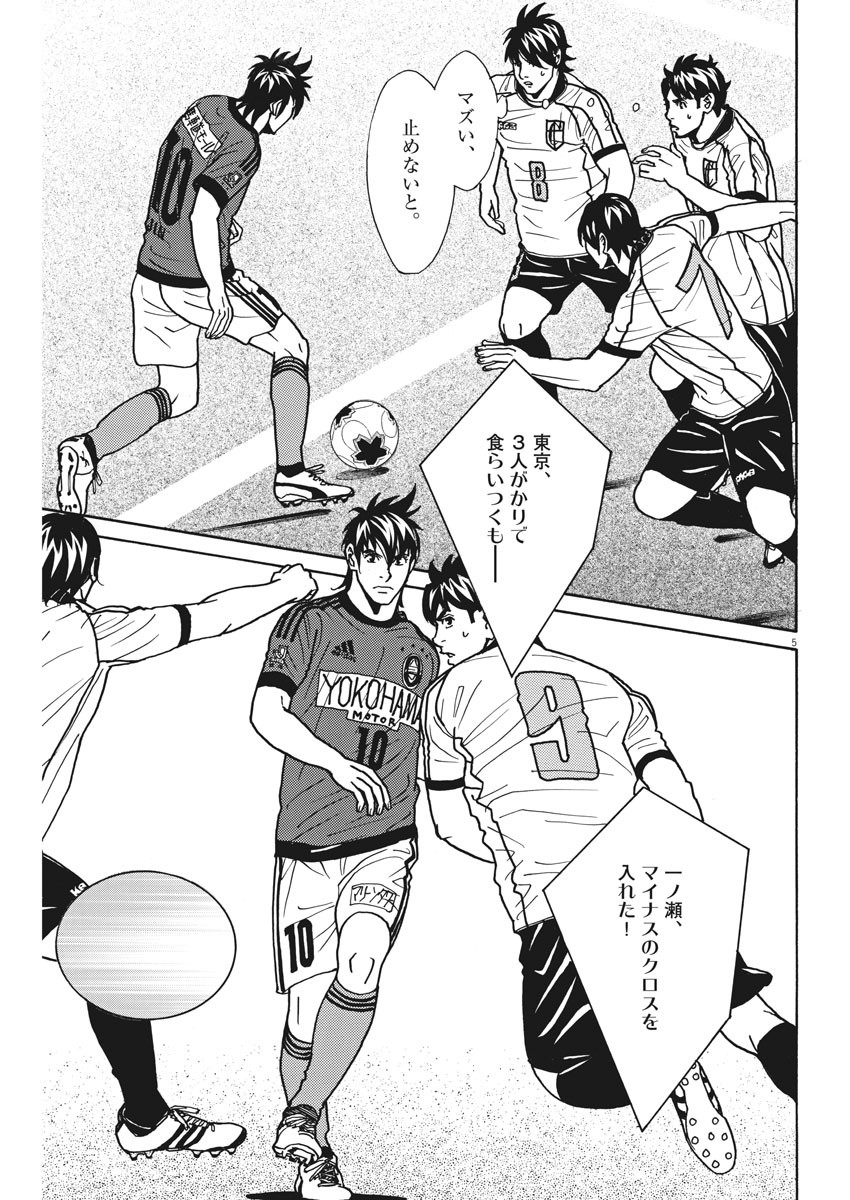 フットボールネーション 第119話 - Page 5