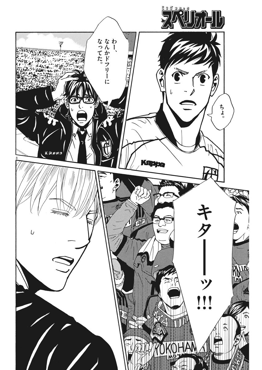 フットボールネーション 第119話 - Page 8