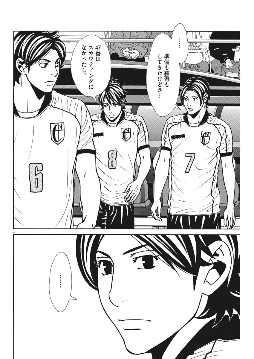 フットボールネーション 第135話 - Page 4
