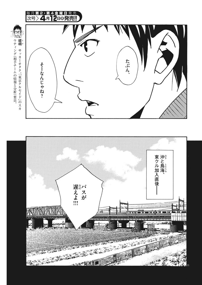 フットボールネーション 第121話 - Page 11