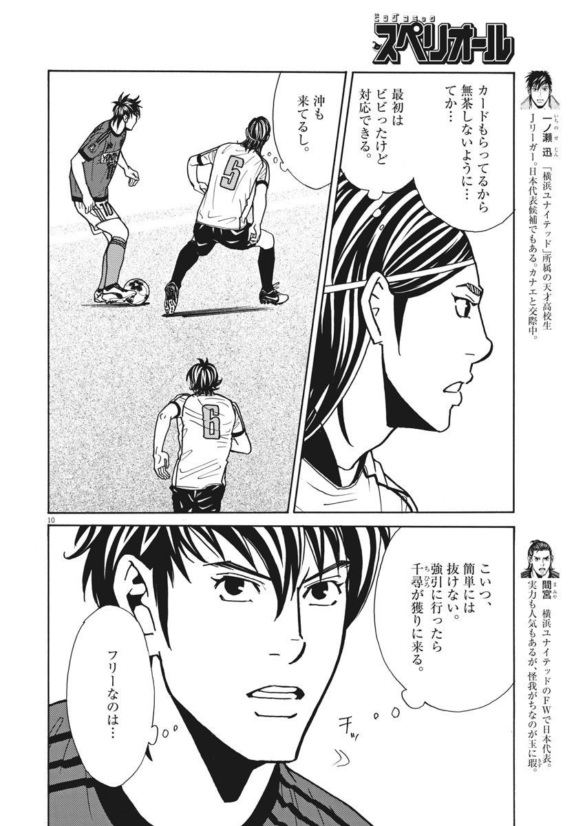 フットボールネーション 第123話 - Page 10