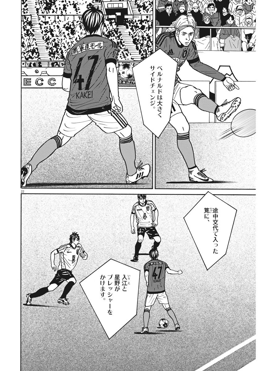 フットボールネーション 第129話 - Page 22