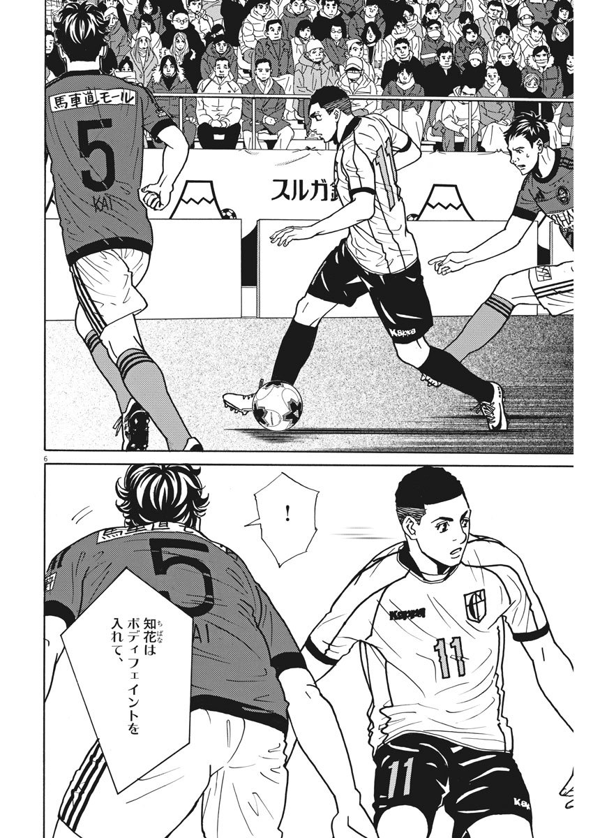 フットボールネーション 第129話 - Page 6