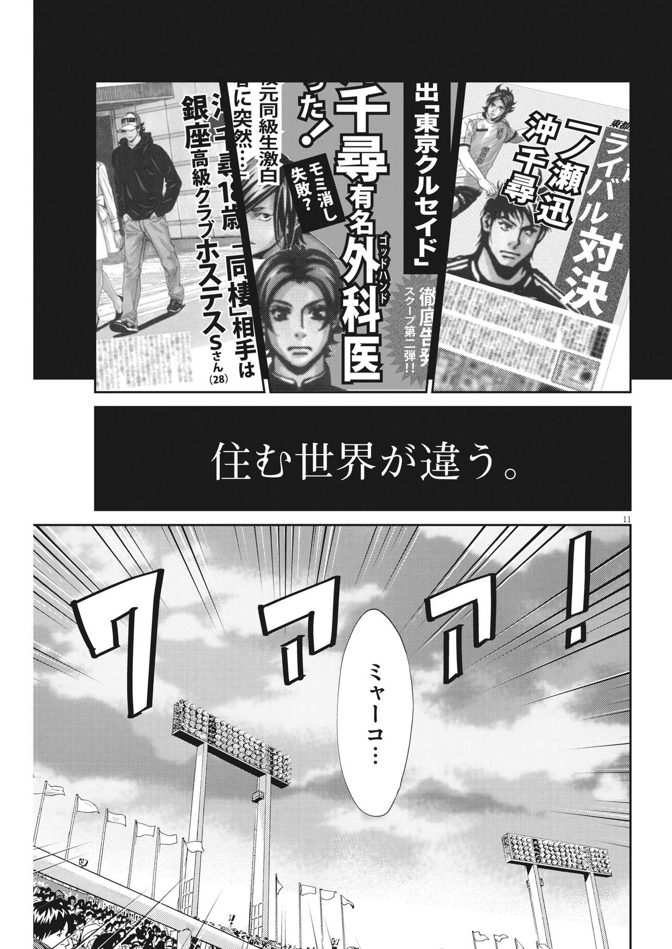 フットボールネーション 第156話 - Page 11