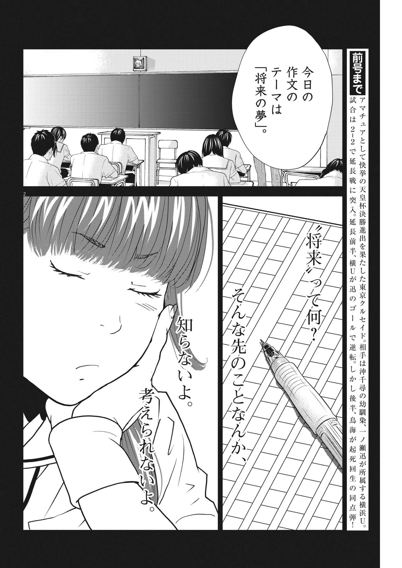 フットボールネーション 第156話 - Page 2