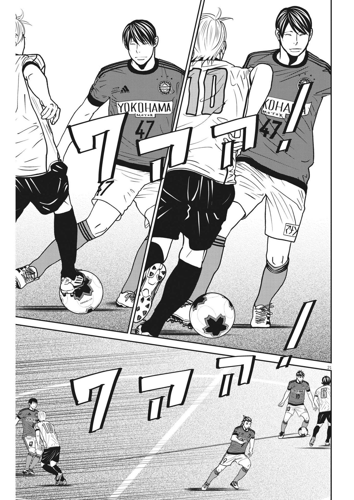 フットボールネーション 第156話 - Page 21